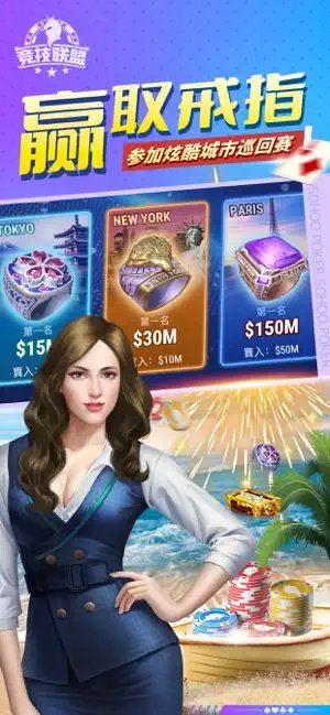 竞技联盟德州手机安卓版