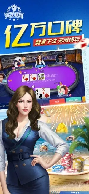 竞技联盟德州手机安卓版