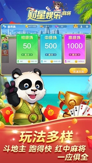 财星棋牌最新版