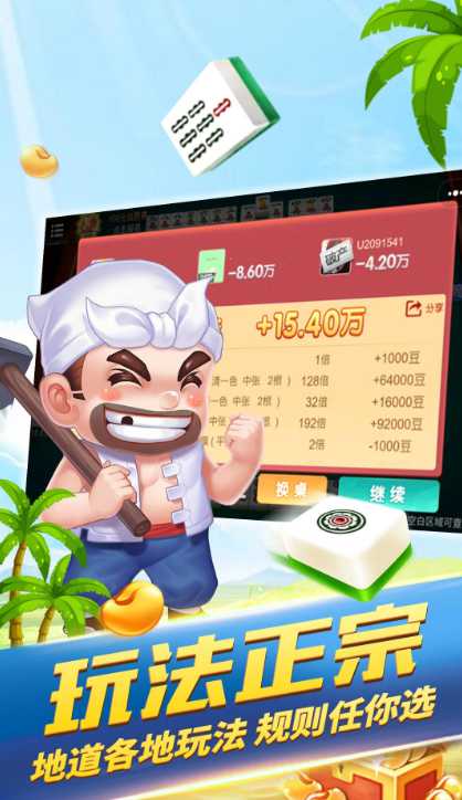 胡乐阳泉麻将安卓版