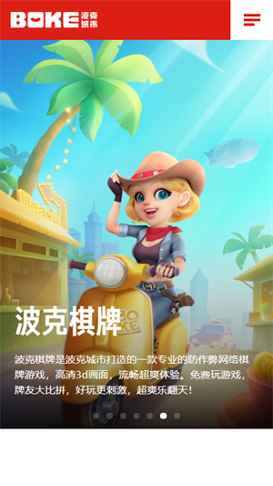 波克城市官方正版免费