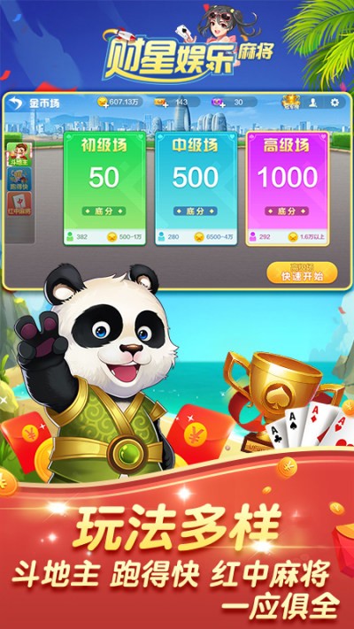 财星棋牌安卓版