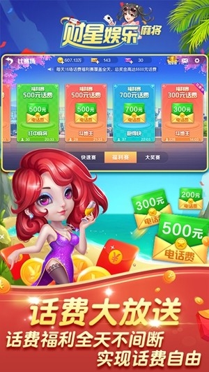 财星棋牌最新版