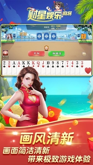 财星棋牌最新版