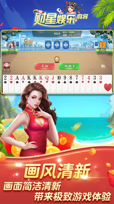 财星棋牌安卓版