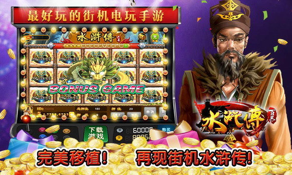 忠义堂水浒传街机最新版