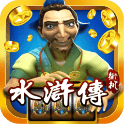 忠义堂水浒传街机最新版