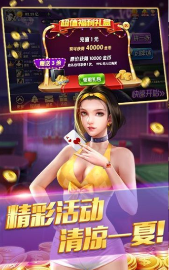 真人炸金花