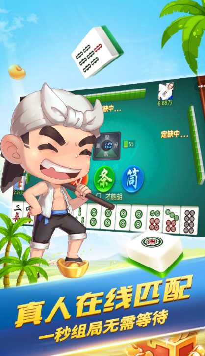 胡乐阳泉麻将安卓版