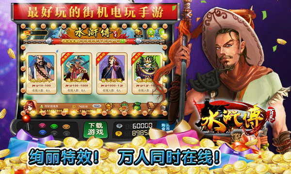 忠义堂水浒传街机最新版