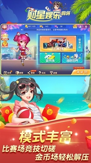 财星棋牌最新版