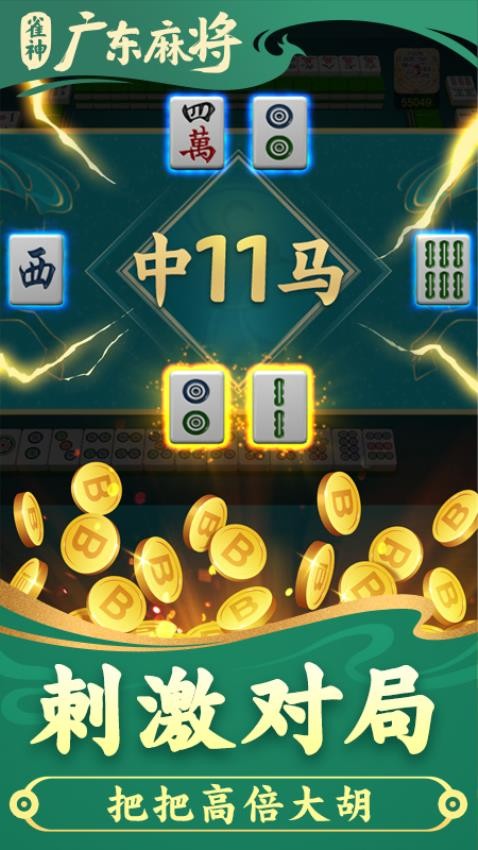 雀神广东麻将开挂通用版