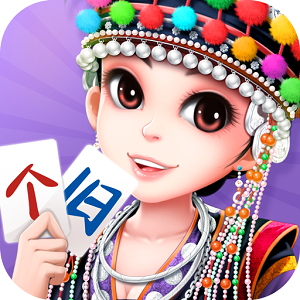 个旧麻将(免费版)