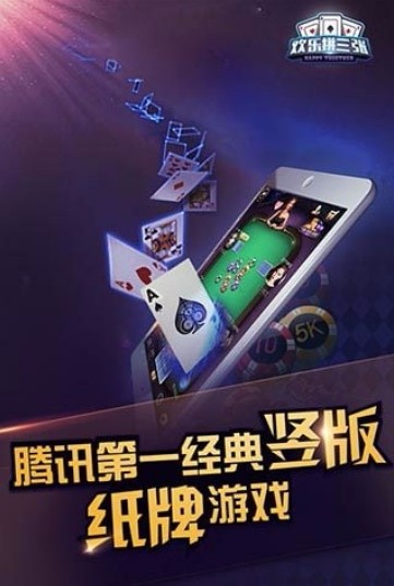 欢乐赢三张旧版本