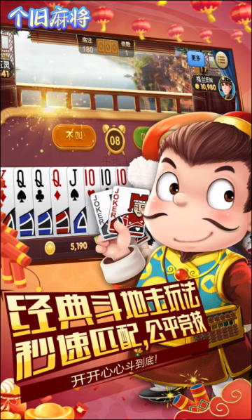 博雅个旧麻将手机版