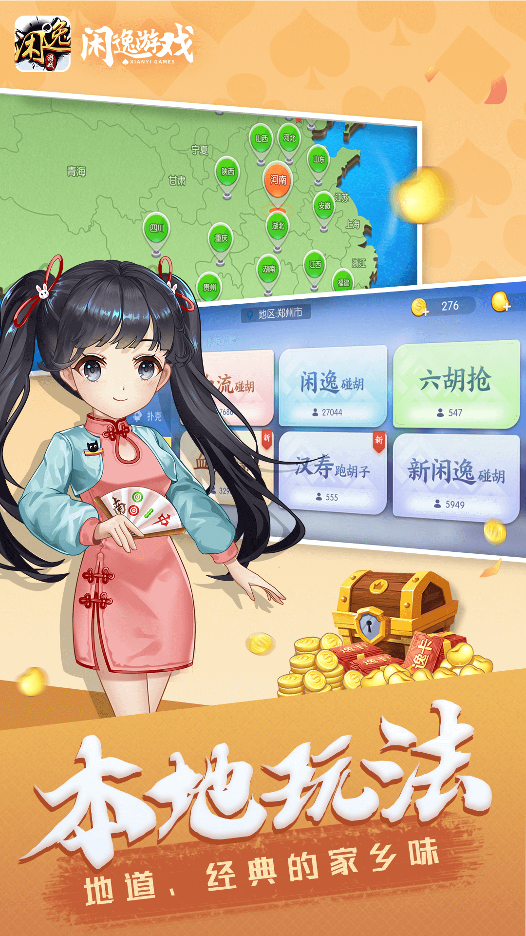 闲逸斗地主官方正版
