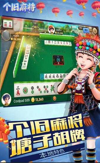 博雅个旧麻将