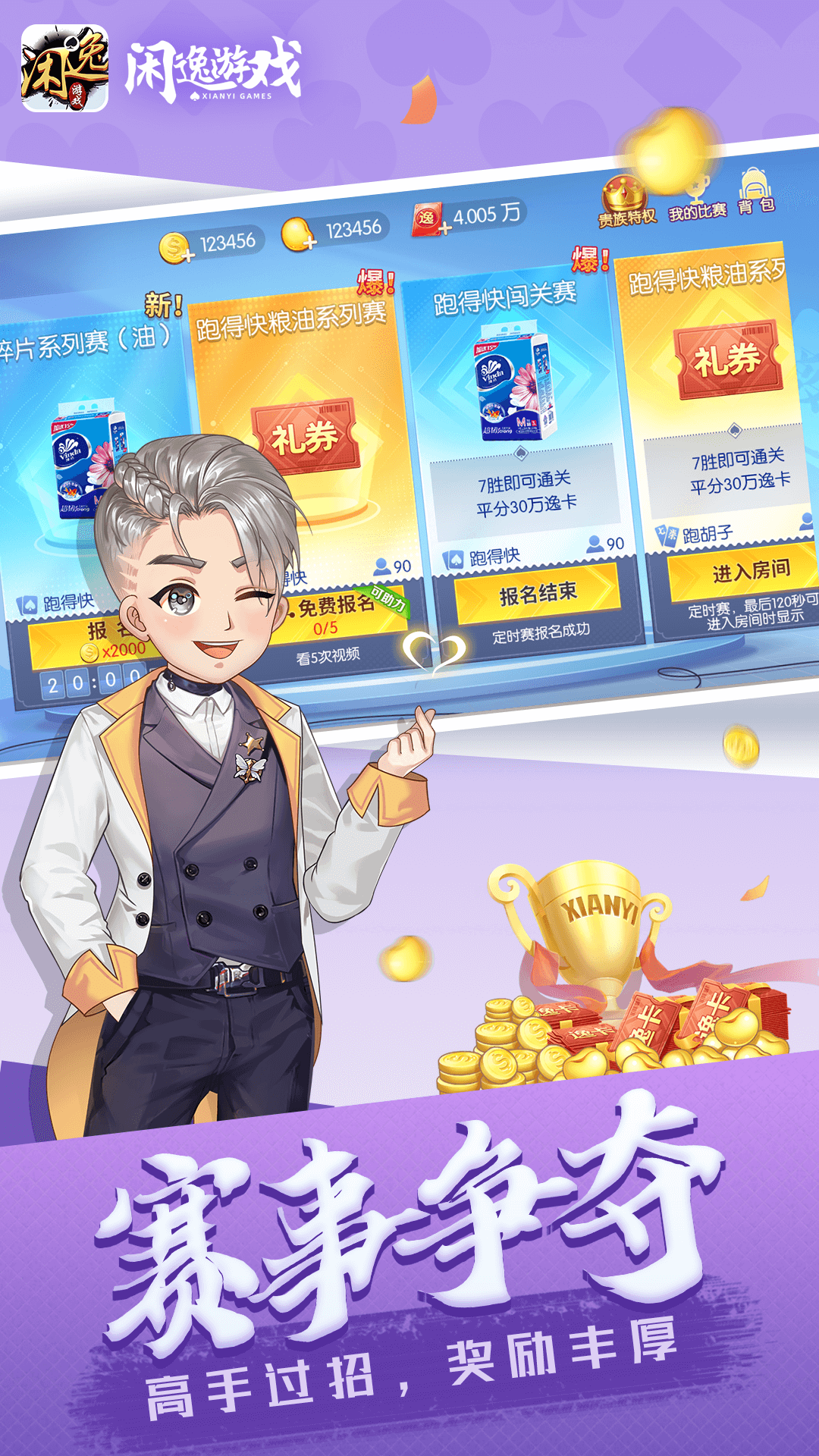 闲逸斗地主官方正版