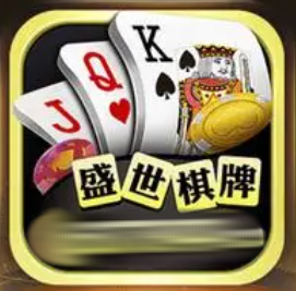 盛世棋牌老版本