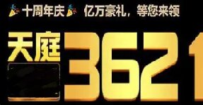 3621天庭游戏官网版2026