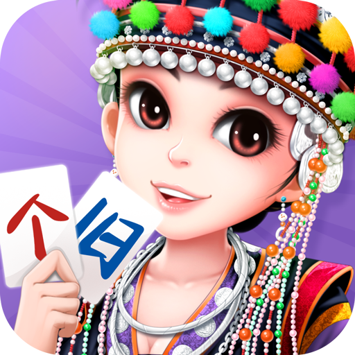 博雅个旧麻将手机版