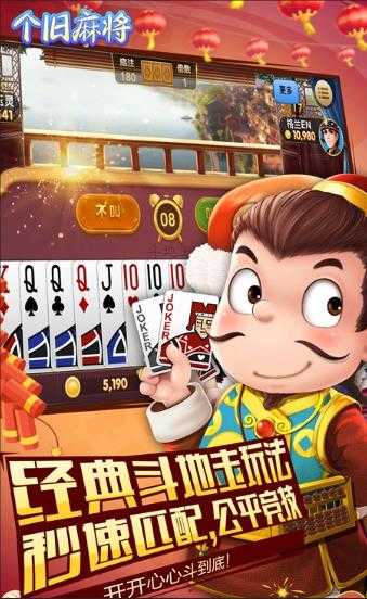 博雅个旧麻将