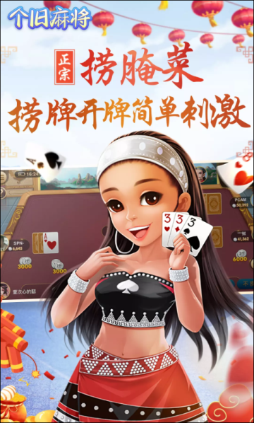 博雅个旧麻将手机版
