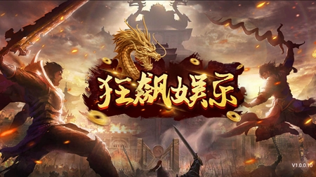 狂飙娱乐app官网版正版