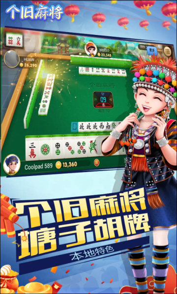 博雅个旧麻将手机版