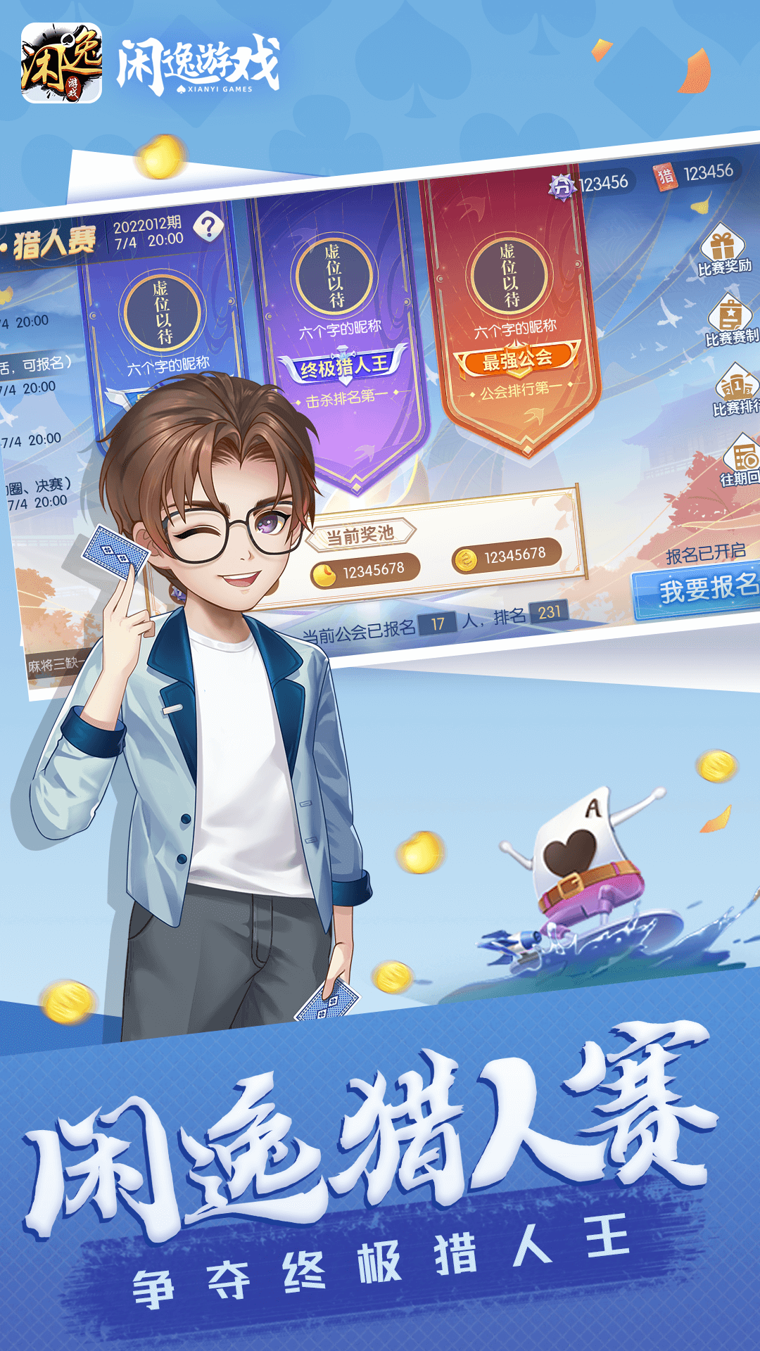 闲逸斗地主安卓版