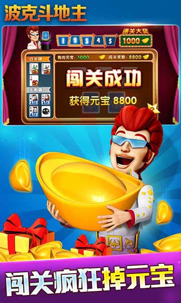 波克斗地主官方正版免费