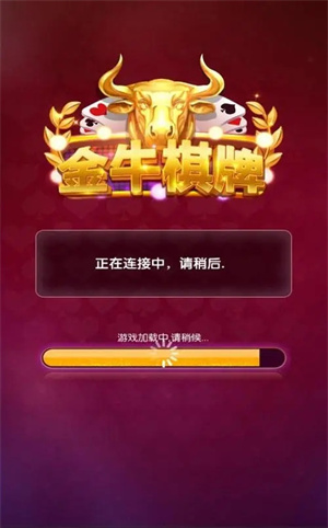 金牛棋牌官方版
