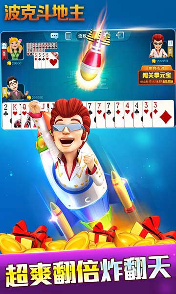 波克斗地主官方正版免费