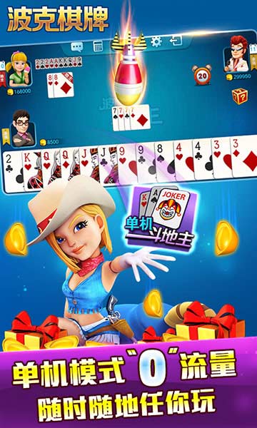 波克斗地主官方正版免费