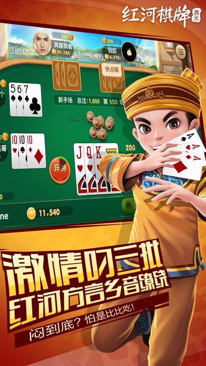 红河棋牌捞腌菜游戏免费版本