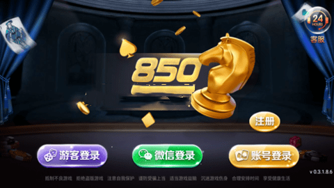 850版本官方正版安卓