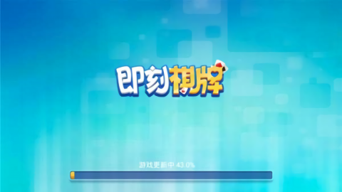 即刻棋牌5.30版本