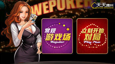 天天欢乐德州苹果版