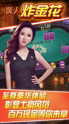 单机炸金花(经典版)免费