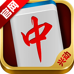 兴动海满麻将安卓版