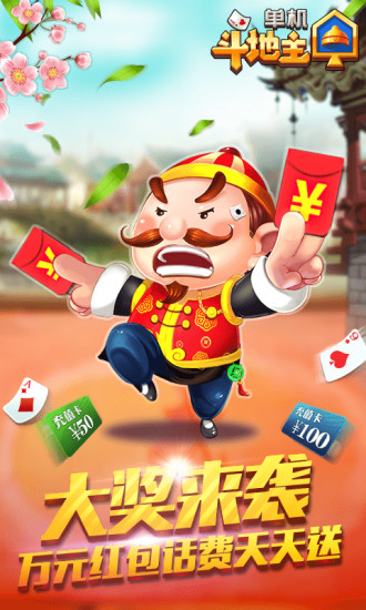 单机斗地主无网络版