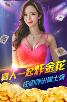 免费单机炸金花手机版
