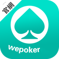 wepoker(微扑克)游戏