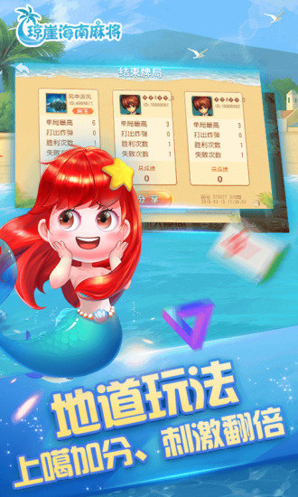 琼崖海南麻将