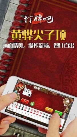 黄骅尖子顶打牌吧官网版