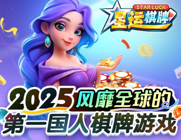 星运棋盘ios最新手机版