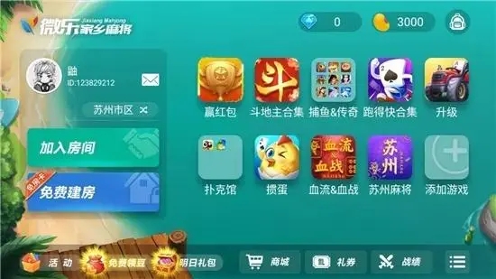 微乐家乡麻将