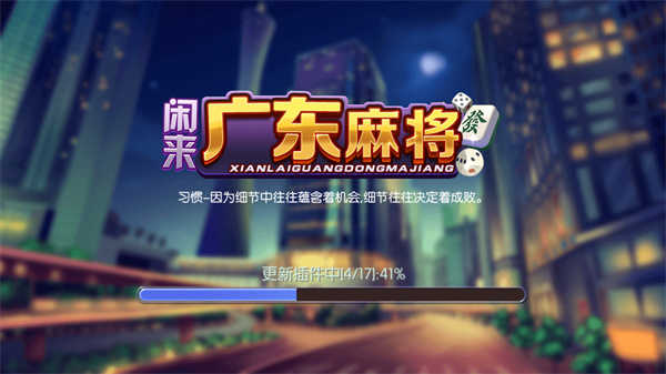 闲来广东麻将ios