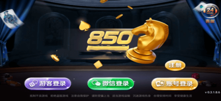 850豪华版官方版