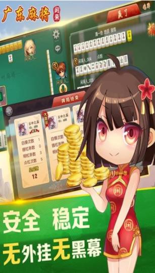 闲来广东麻将(旧版)